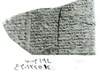 A fost descoperit un text mesopotamian dispărut, datând de aproape 3.000 de ani