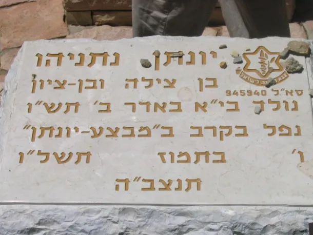 Piatra funerară a comandantului Yonatan Netanyahu