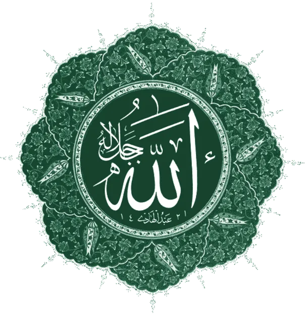 Scrierea tradiţională a numelui lui Allah cu caractere arabe