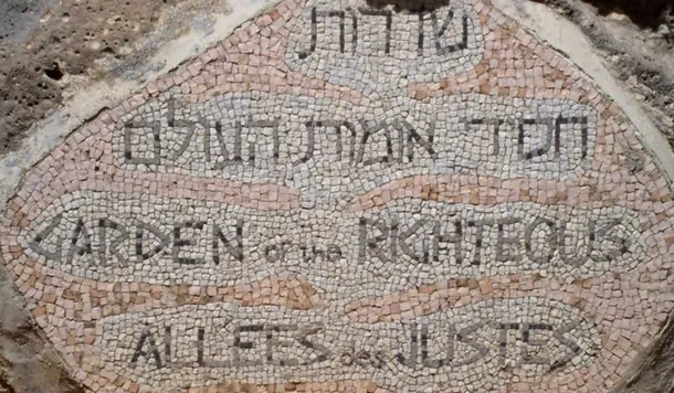Inscriptie de la intrarea monumentului Yad vashem din Ierusalim