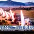 Coreea de Nord sfidează ONU și lansează mai multe rachete balistice
