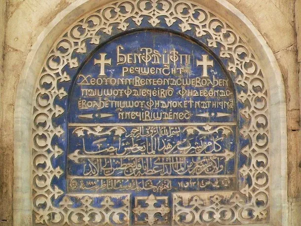 Veche inscripţie în limba coptă la intrarea unei biserici din Cairo