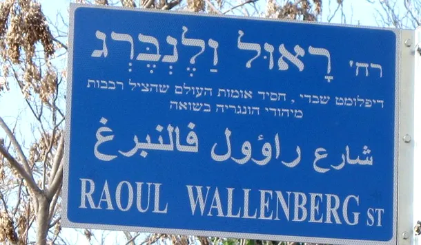 Una dintre strazile Raoul Wallenberg din Ierusalim